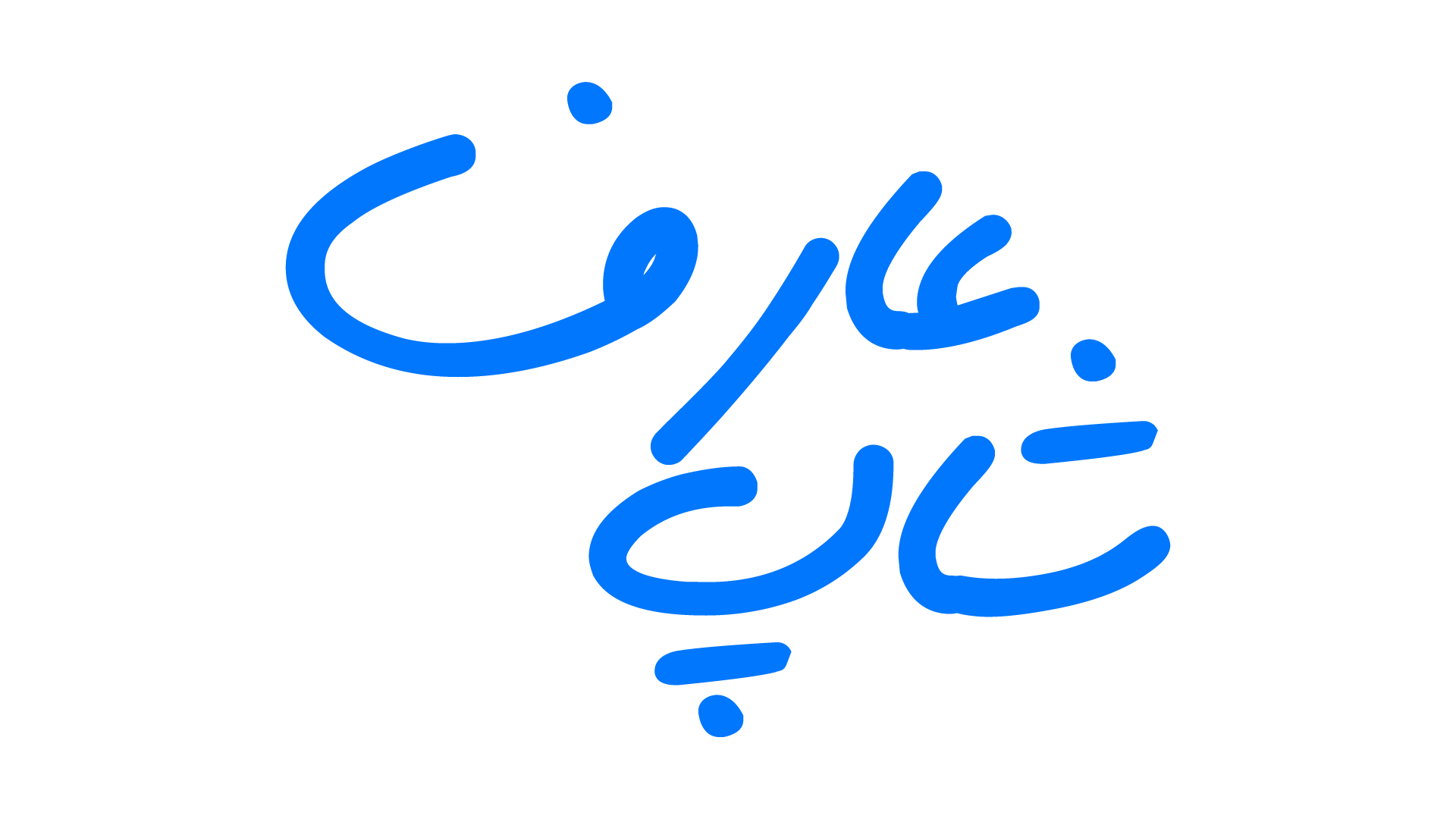 عارف شاپ | مواد غذایی خارجی