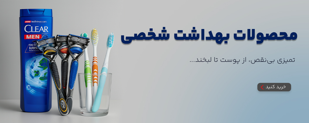 بهداشتی