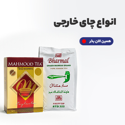 خرید چای