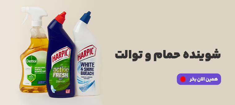 شوینده توالت و حمام