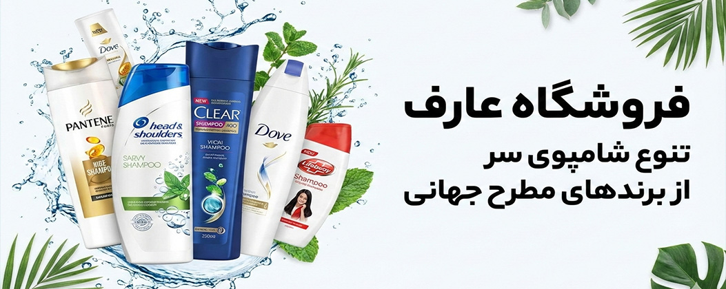 انواع شامپو